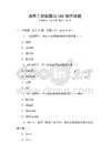 通用工程制圖與CAD操作試題