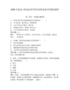 2025年張家口職業技術學院單招職業適應性測試題庫含答案詳解