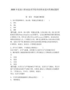 2025年張家口職業技術學院單招職業適應性測試題庫附答案詳解