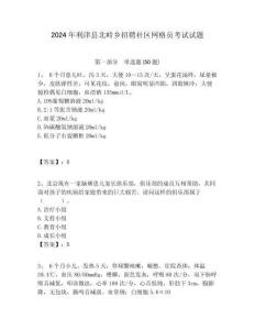 2024年利津縣北嶺鄉招聘社區網格員考試試題附答案詳解