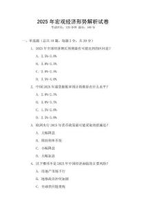2025年宏觀經濟形勢解析試卷