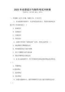 2025年動漫設計與制作考試沖刺卷