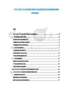 2025至2030矯正機(jī)市場(chǎng)行業(yè)運(yùn)營態(tài)勢(shì)與投資前景調(diào)查研究報(bào)告