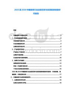 2025至2030中國裝修行業(yè)運(yùn)營態(tài)勢(shì)與投資前景調(diào)查研究報(bào)告