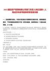 2025國投資產管理有限公司部門負責人崗位選聘1人筆試歷年參考題庫附帶答案詳解