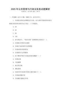 2025年公共管理與行政法實務試題解析