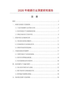 2026年相袋行業深度研究報告