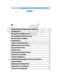 2025-2030中國隱身涂層材料軍事應用解禁與民用市場培育策略