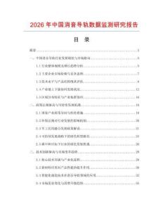 2026年中國消音導軌數據監(jiān)測研究報告