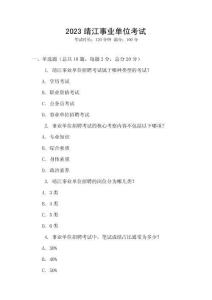 2023靖江事業單位考試