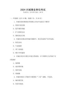 2024興城事業單位考試