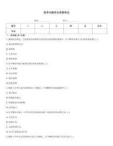 國考試題庫及答案申論