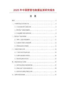 2025年中國野營包數據監(jiān)測研究報告