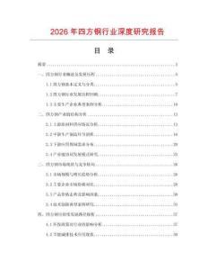 2026年四方鋼行業深度研究報告
