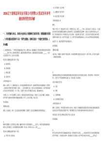 2026辽宁盘锦富祥实业有限公司招聘1人笔试历年参考题库附带答案详解