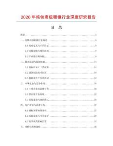 2026年純鈦高級眼鏡行業深度研究報告