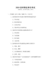 2024撫州事業(yè)單位考試