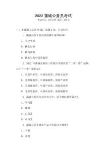 2022蒲城公務員考試