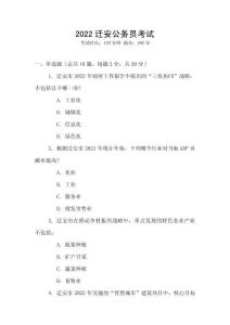 2022遷安公務(wù)員考試