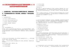 2025浙江杭州市建德市林業總場下屬林場招聘10人筆試歷年參考題庫附帶答案詳解