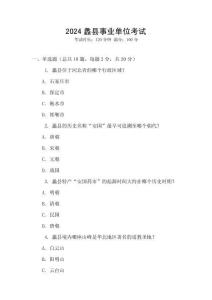2024蠡縣事業單位考試