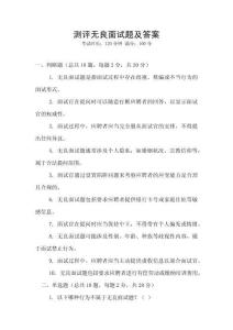 測評無良面試題及答案
