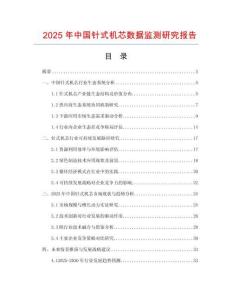 2025年中國針式機芯數(shù)據(jù)監(jiān)測研究報告
