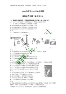 2009年黄冈市中考物理试题