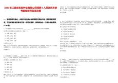 2025年江西省農發種業有限公司招聘5人筆試歷年參考題庫附帶答案詳解