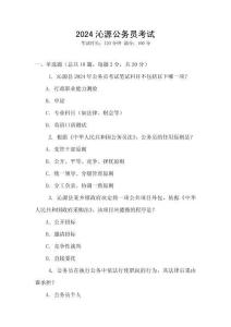 2024沁源公務員考試