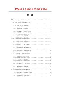 2026年泛水板行業深度研究報告