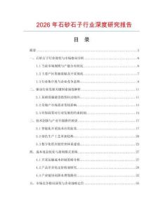 2026年石砂石子行業深度研究報告