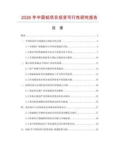 2026年中國鉑項目投資可行性研究報告
