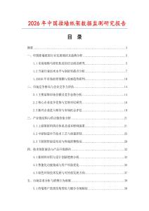 2026年中國掛墻紙架數據監測研究報告