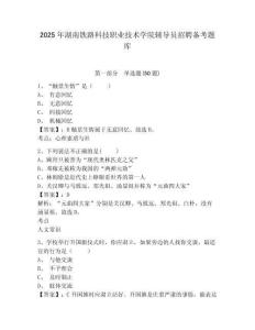 2025年湖南鐵路科技職業(yè)技術(shù)學(xué)院輔導(dǎo)員招聘備考題庫及參考答案詳解