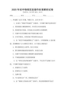 2025年初中物理實(shí)驗(yàn)操作標(biāo)準(zhǔn)解析試卷