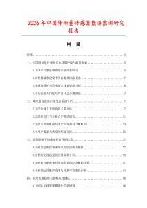 2026年中国降雨量传感器数据监测研究报告