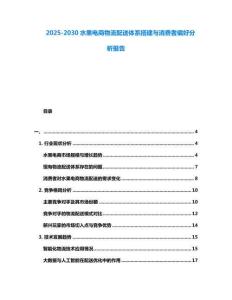 2025-2030水果電商物流配送體系搭建與消費者偏好分析報告