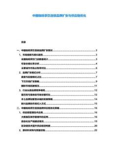 中國咖啡茶飲連鎖品牌擴張與供應鏈優化