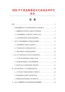 2026年中國鹽酸噻氯匹定數(shù)據(jù)監(jiān)測研究報告