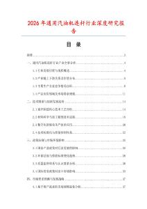 2026年通用汽油機連桿行業深度研究報告