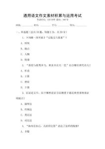 通用語文作文素材積累與運用考試