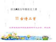 A版語文五年級(上) 望天門山 課件