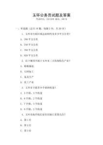 玉環公務員試題及答案