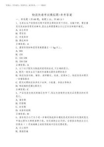 2026年物流快遞考試模擬題+參考答案