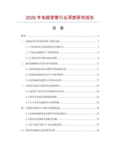 2026年電纜穿管行業(yè)深度研究報告