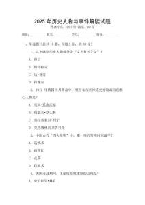 2025年歷史人物與事件解讀試題