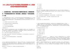 2025上海上汽大眾汽車有限公司校園招聘500人筆試歷年參考題庫附帶答案詳解-0
