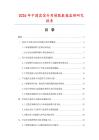 2026年中國賓館專用制服數(shù)據(jù)監(jiān)測研究報告
