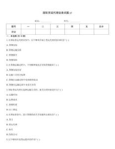 國際貨運代理業(yè)務(wù)試題cl